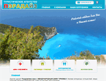 Tablet Screenshot of paradise62.com